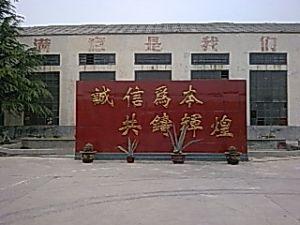 禹州市东龙化工机械有限公司