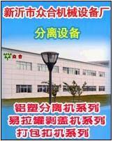 新沂市众合机械设备厂