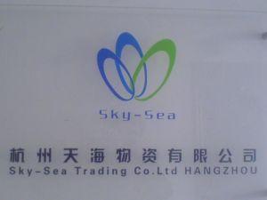 杭州天海物资有限公司