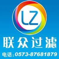 海宁市联众过滤设备科技有限公司