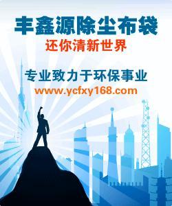 盐城市丰鑫源工业用布有限公司