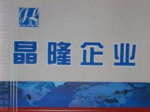 溧阳市晶隆过滤设备厂