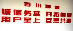 大连百川环保设备厂