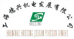 上海穗兴机电发展有限公司