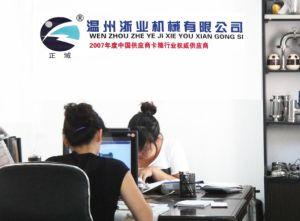 温州浙业机械有限公司