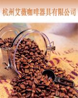 杭州艾薇咖啡器具有限公司