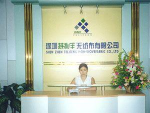 深圳市特利丰无纺布有限公司