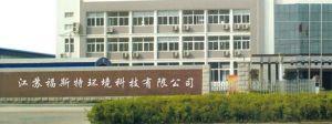 江苏福斯特环境科技有限公司