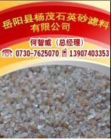 岳阳县杨茂石英砂滤料有限公司