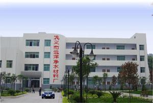 巩义市远洋净水材料厂
