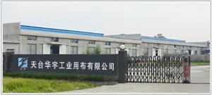 浙江天台华宇工业用布有限公司
