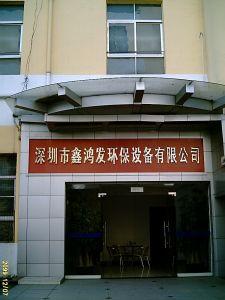 深圳市鑫鸿发<span class=
