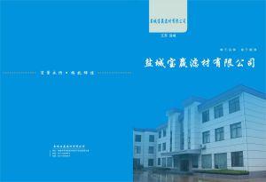 盐城宝赢滤材有限公司
