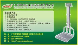 广州市保达电热钛制品有限公司