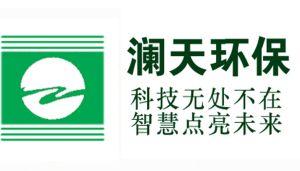南昌澜天环保科技有限公司