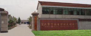 宜兴市丁山电炉耐火材料厂