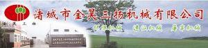 山东金昊三扬环保机械股份有限公司