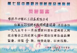 佛山市顺德区中顺化工设备有限公司