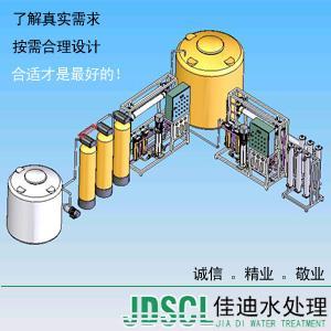 东莞市佳迪水处理设备有限公司