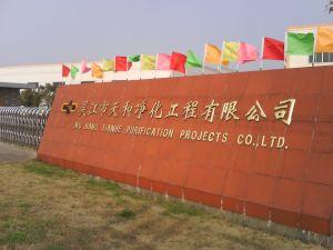 吴江市天和净化工程有限公司