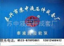 泰兴市苏中液压件成套厂
