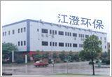 江苏江澄环保设备工程有限公司