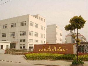 宝应佳特高压电器设备厂