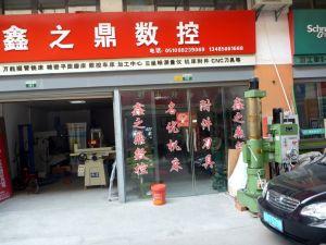 无锡鑫之鼎数控设备有限公司