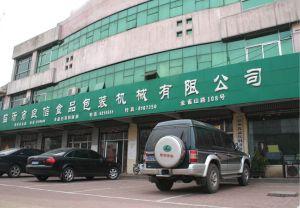 临沂市良信食品包装机械有限公司