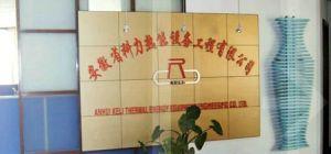 安徽省科力热能设备工程有限公司