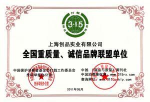 上海创品实业有限公司