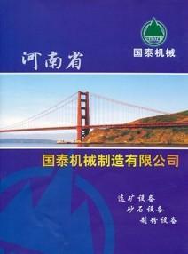 河南省国泰机械制造有限公司