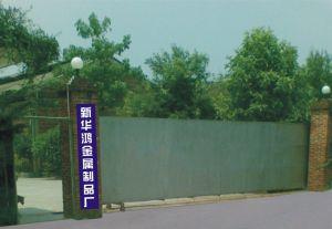 清远市清城区石角镇新华鸿金属制品厂