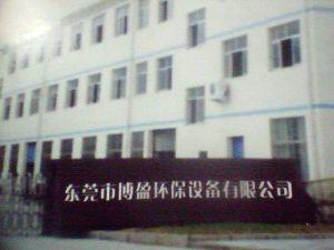 东莞市博盈环保设备有限公司