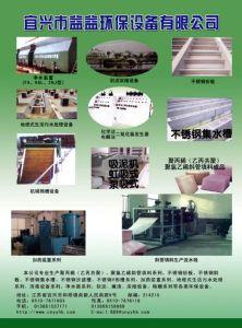 宜兴市益益环保设备有限公司
