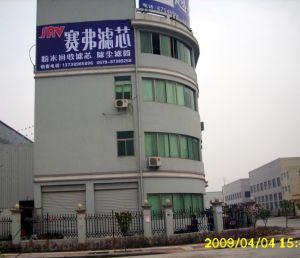 永康市赛弗滤芯有限公司
