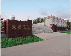 梅河口天成炭业有限公司
