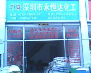 深圳市龙岗区平湖永恒达化工原料商行