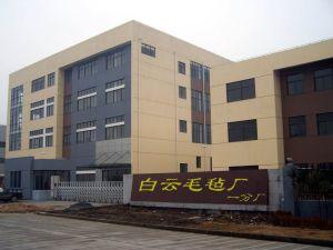 南宫市白云毛毡厂