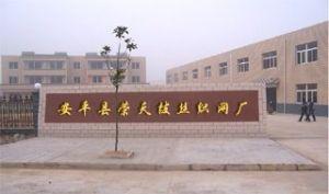 安平县荣天拔丝织网厂