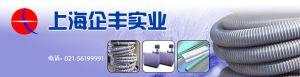 上海企丰实业有限公司