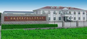 安徽省明美矿物化工有限公司
