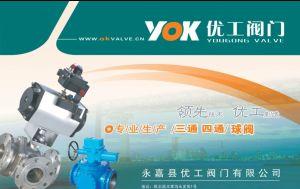 永嘉县优工阀门有限公司