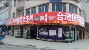 东莞市寮步盈亚空压机配件店