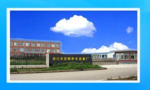 吴江市金家坝亚辉净化设备厂