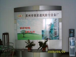 苏州市创星通风除尘设备厂