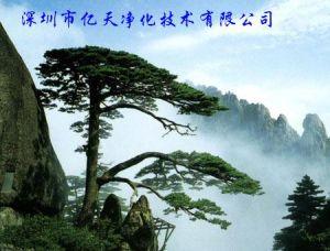 深圳市亿天净化技术有限公司