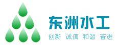 富阳东洲水处理设备厂