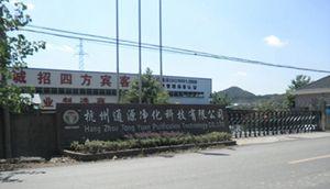 杭州通源净化科技有限公司