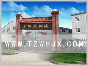 玉环县坎门万和机械厂